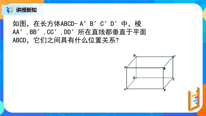 人教A版 (2019)  必修 第二册 8.6.2（2）《直线与平面垂直》课件+教案04