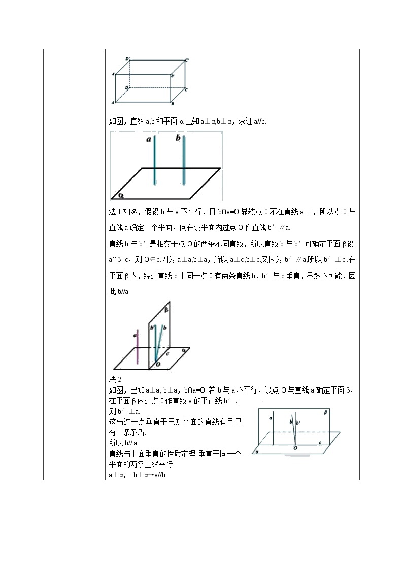 人教A版 (2019)  必修 第二册 8.6.2（2）《直线与平面垂直》课件+教案02