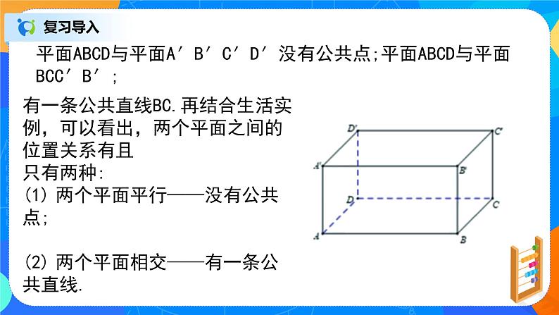 8.5.3(1)平面与平面平行第2页