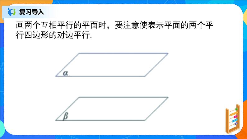 8.5.3(1)平面与平面平行第3页