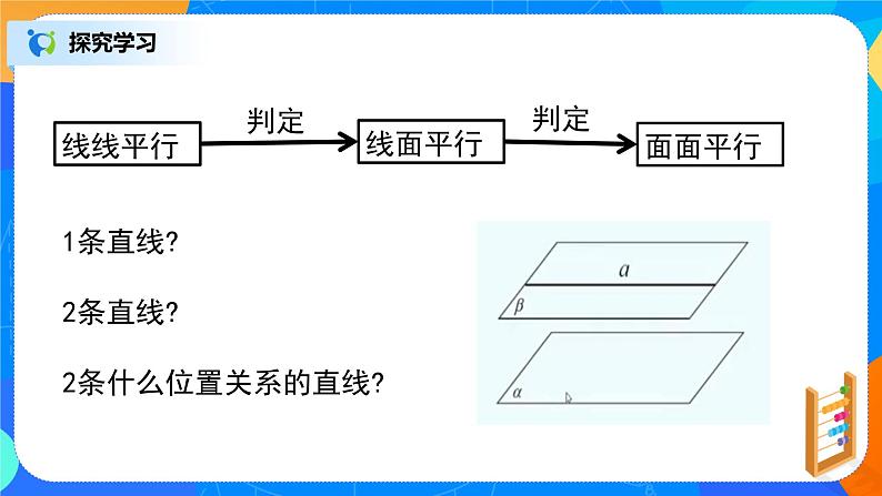 8.5.3(1)平面与平面平行第5页