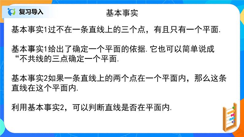 人教A版 (2019)  必修 第二册 8.5.1《直线与直线平行》课件+教案02