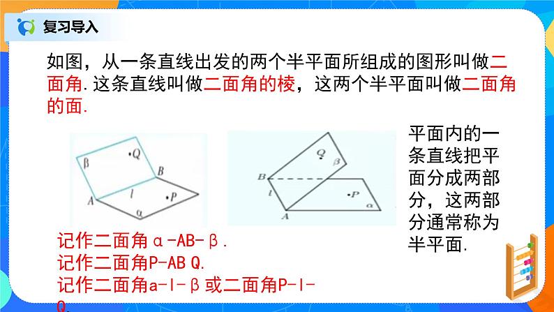 8.6.3(2)平面与平面垂直第2页