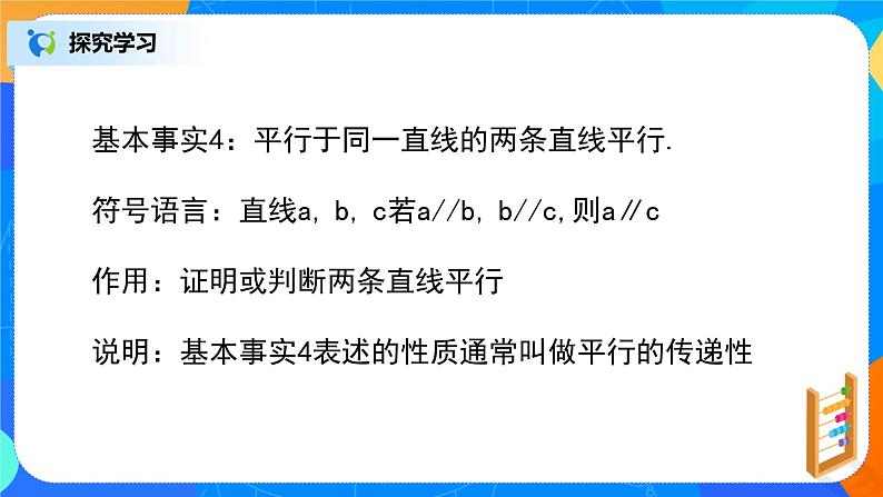人教A版 (2019)  必修 第二册 8.5.3(2)《平面与平面平行》课件+教案07