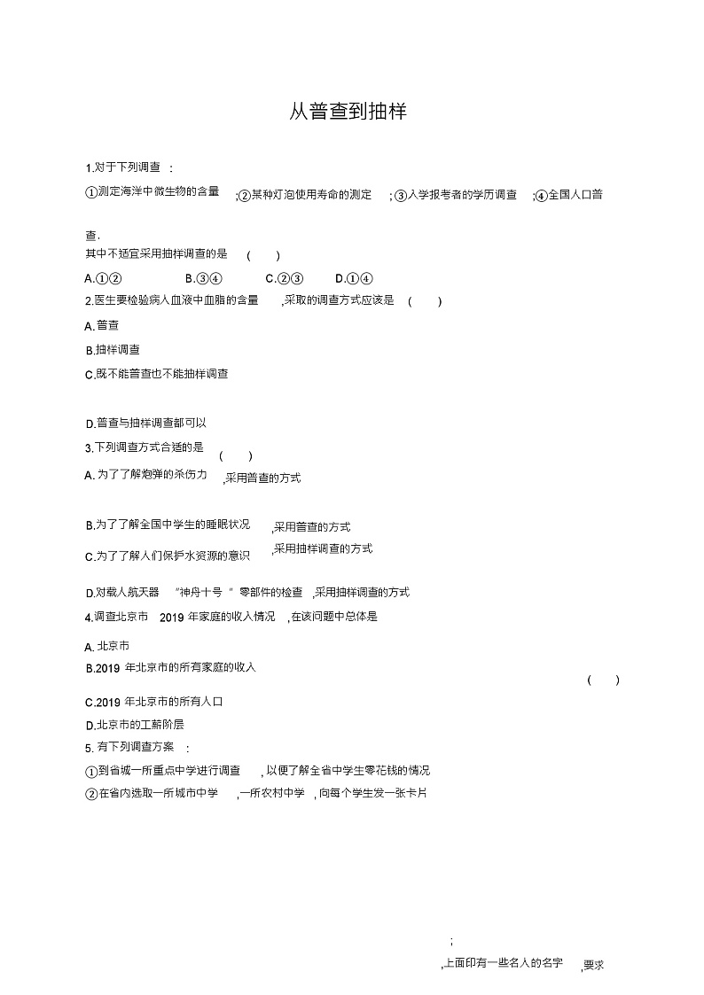 北师版新课标高中数学必修一同步练习题从普查到抽样同步练习01