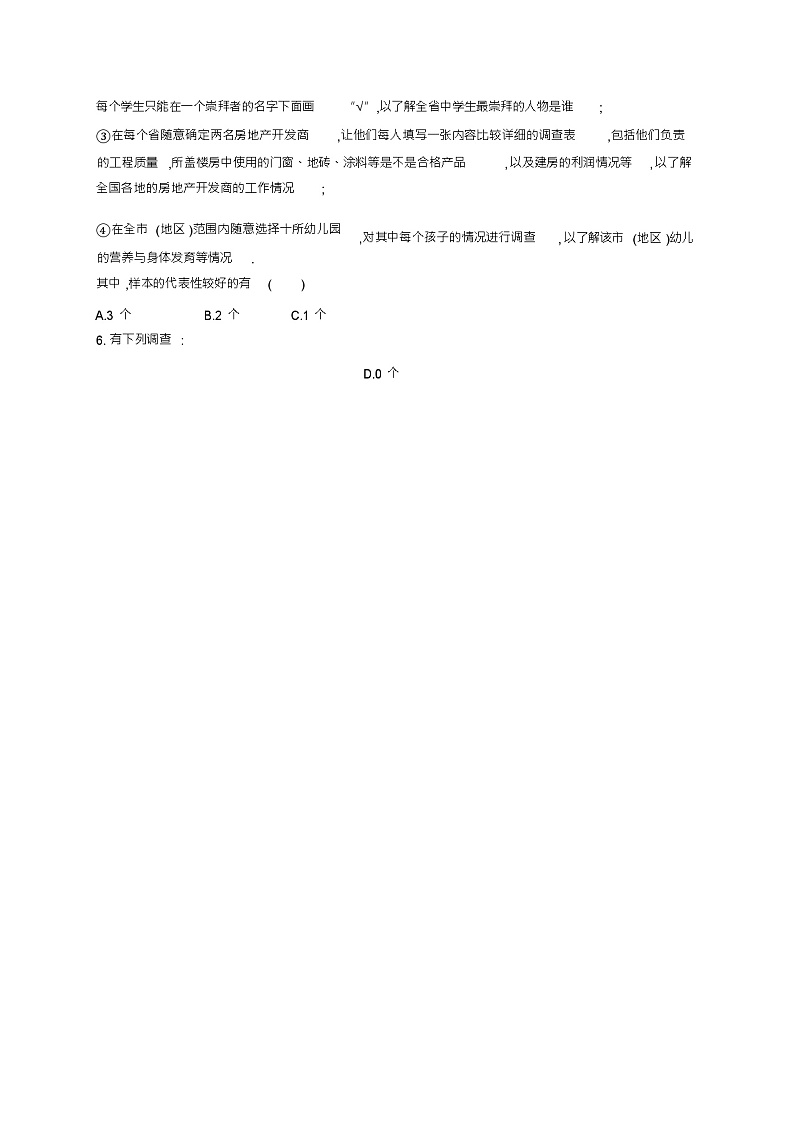 北师版新课标高中数学必修一同步练习题从普查到抽样同步练习02