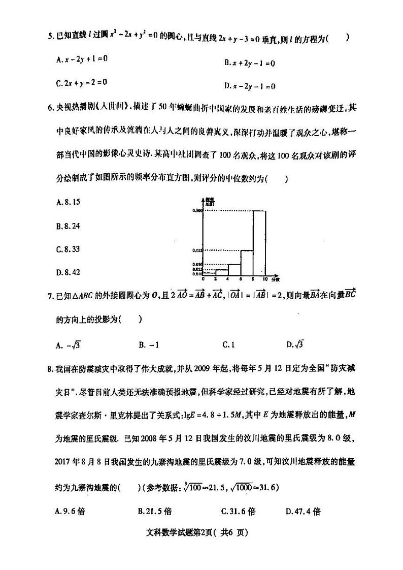 2022年临汾市高考考前适应性训练考试(三)文科数学试卷含答案(临汾高三三模)02
