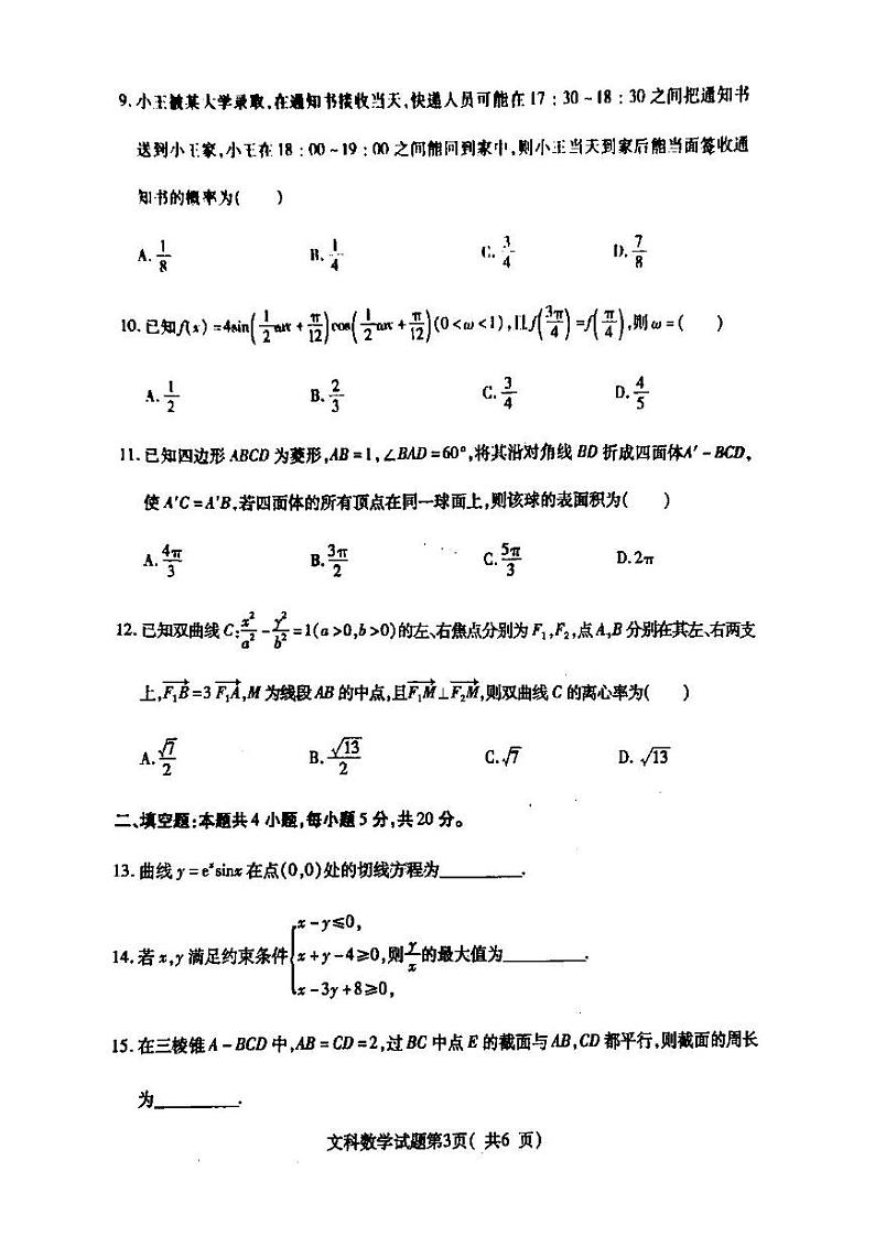 2022年临汾市高考考前适应性训练考试(三)文科数学试卷含答案(临汾高三三模)03