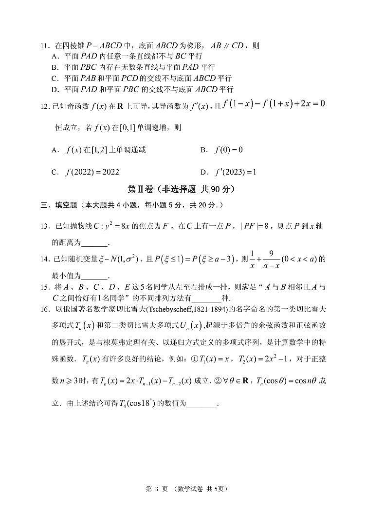 2022年辽宁省大连高三一模数学试题及答案03