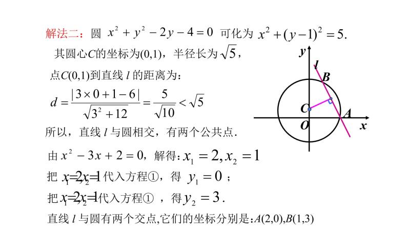 教A版（2019）高中数学选择性必修一第二章2.5.1直线与圆的位置关系课件PPT08