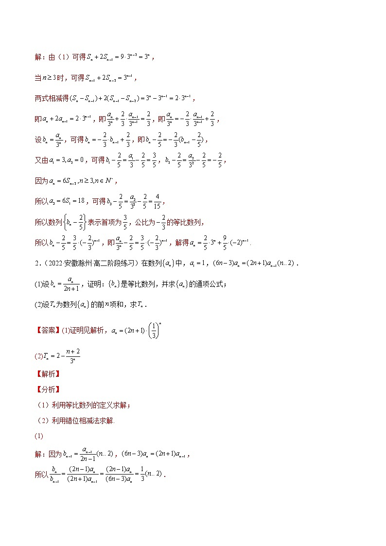 专题03 数列中的证明问题(解析版)第2页