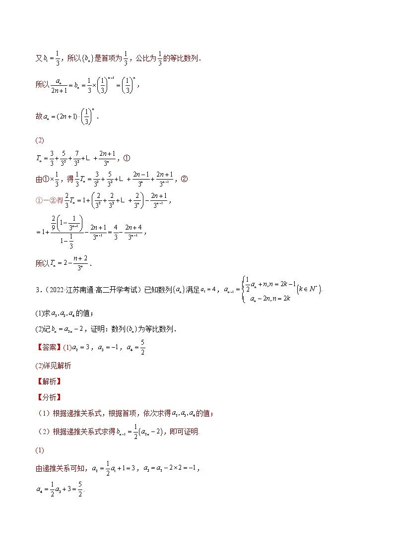 专题03 数列中的证明问题(解析版)第3页