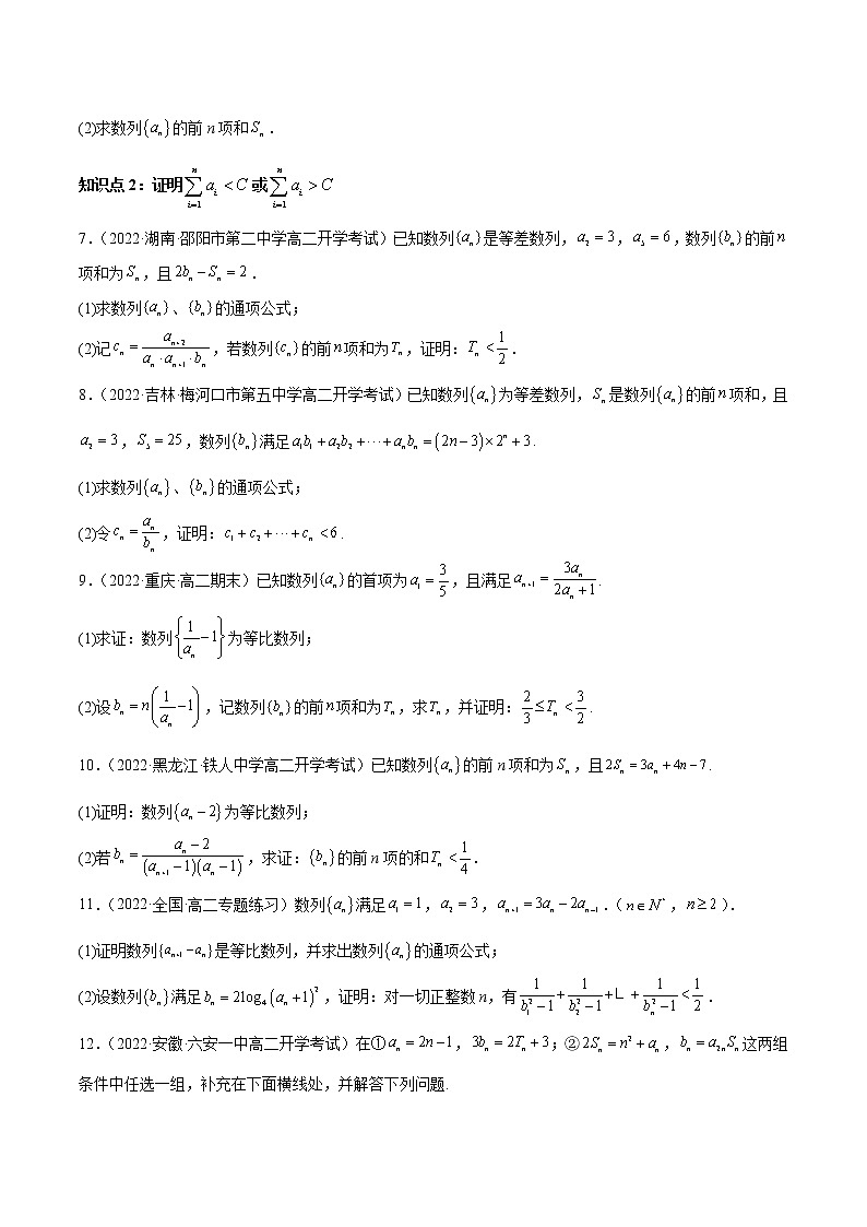 专题03 数列中的证明问题(原卷版)第2页