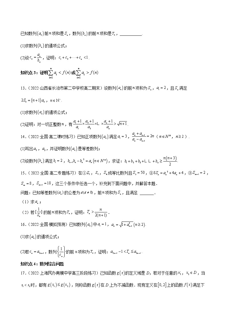 专题03 数列中的证明问题(原卷版)第3页