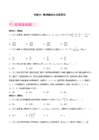 专人教A版(2019)高中数学选择性必修第二册 题01 数列通项公式的求法