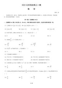 2022年北京海淀高三一模数学试题及答案
