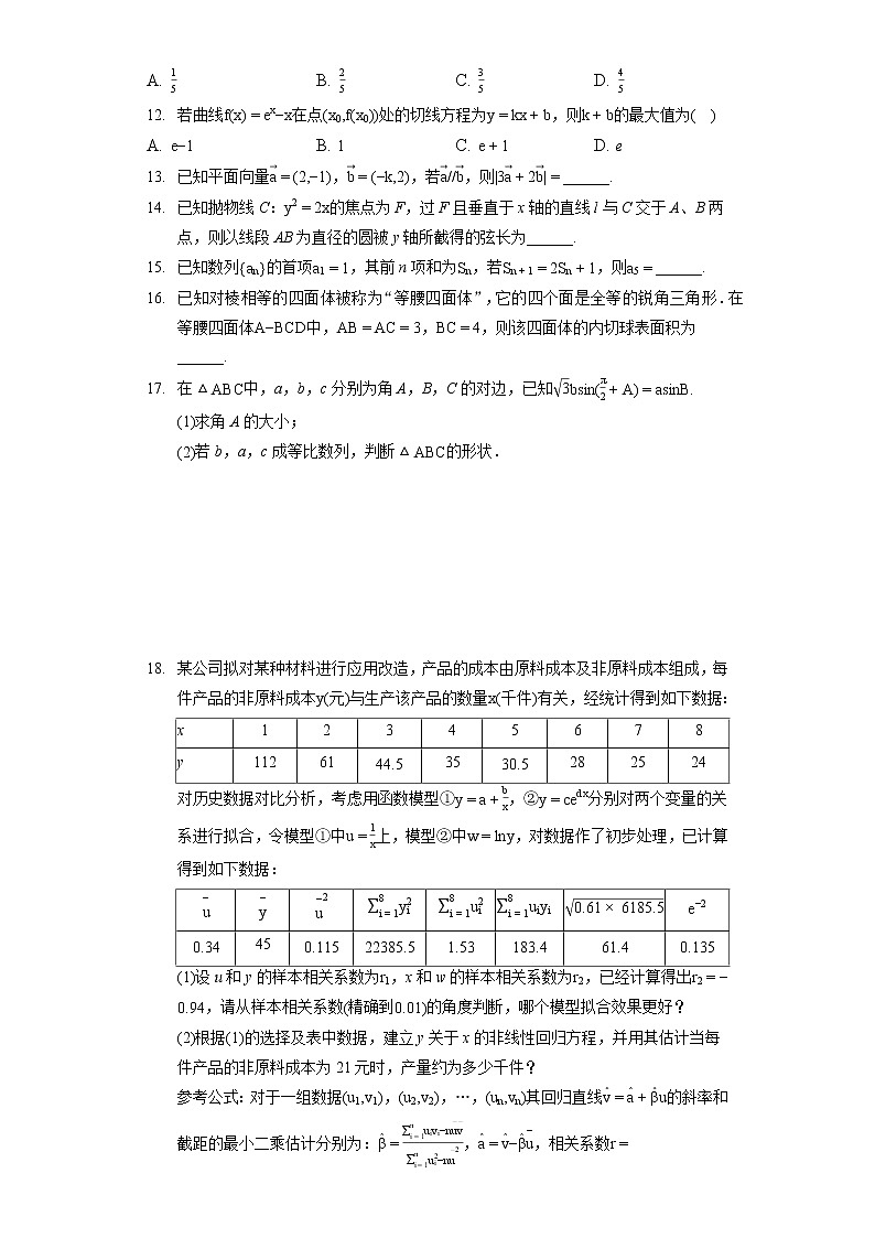 2022年广西柳州市高考数学三模试卷(理科)(含答案解析)03