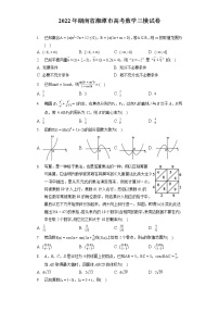 2022年湖南省湘潭市高考数学三模试卷（含答案解析）