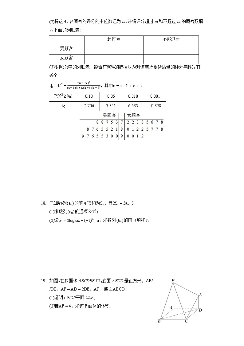 2022年陕西省榆林市高考数学三模试卷(文科)(含答案解析)03