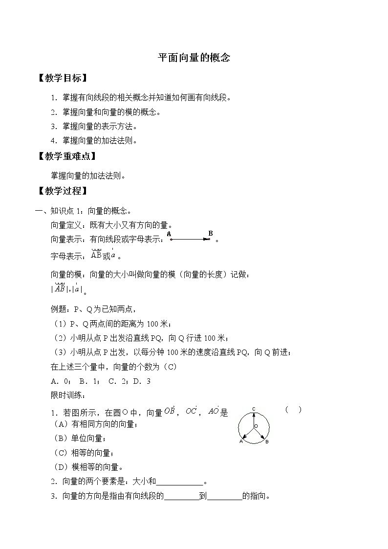 人教版A版(2019)课标高中数学必修二第六章平面向量及其应用6.1平面向量的概念 教案第1页