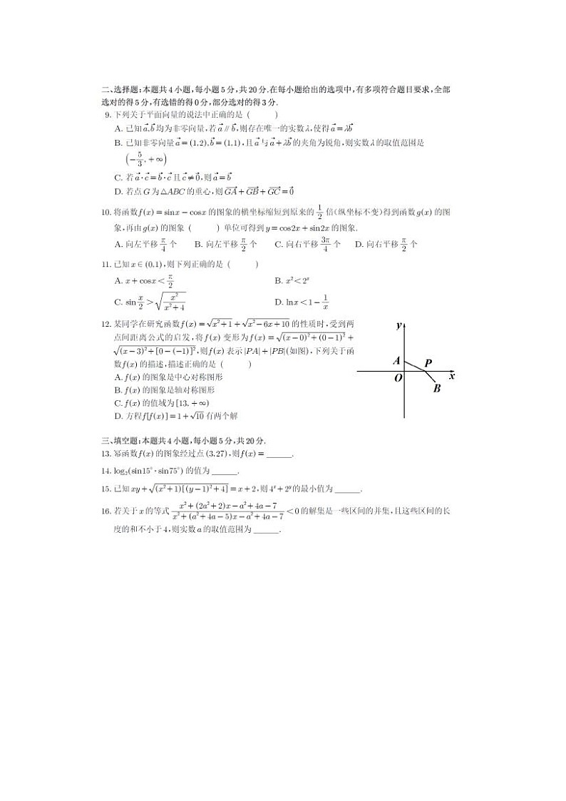 2021届浙江省杭州市第二中学高一上学期数学期末试题第2页