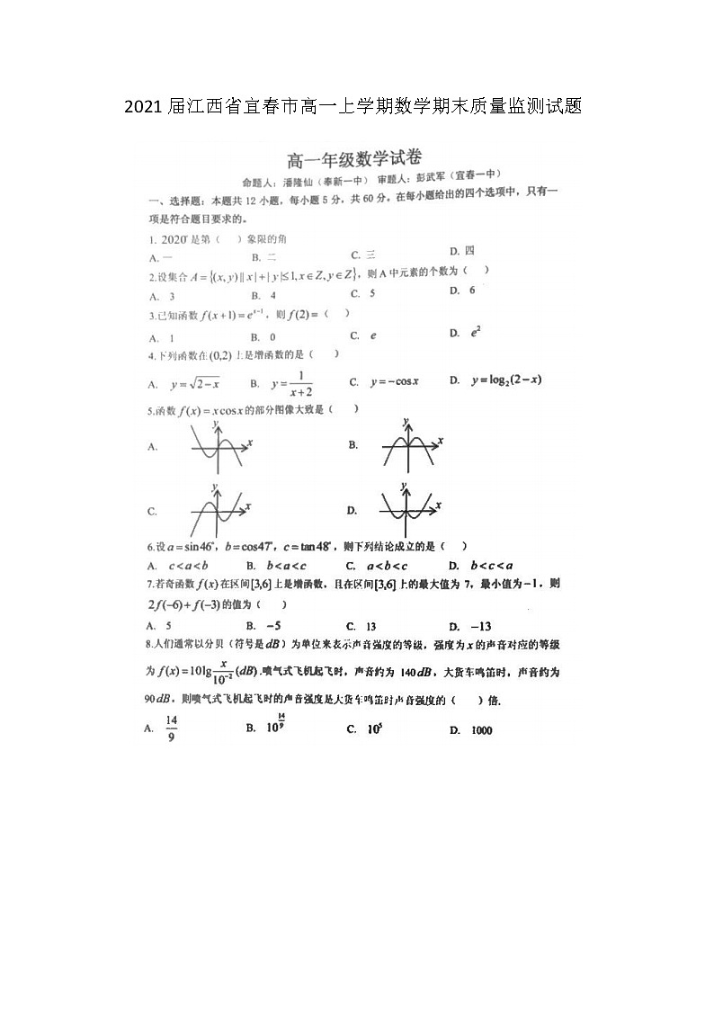 江西省宜春市高一上学期数学期末质量监测试题第1页
