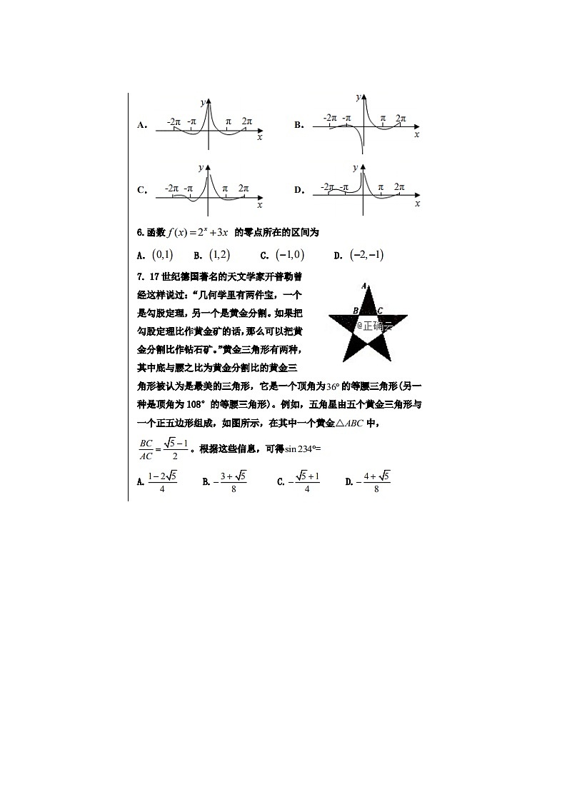 河北衡水中学高一第一学期数学期末试题02