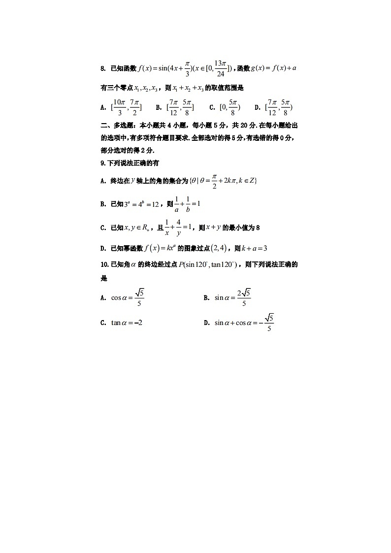 河北衡水中学高一第一学期数学期末试题03
