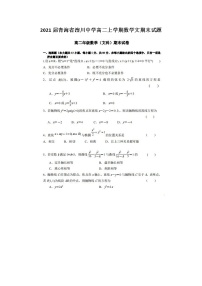 2021届青海省湟川中学高二上学期数学文期末试题