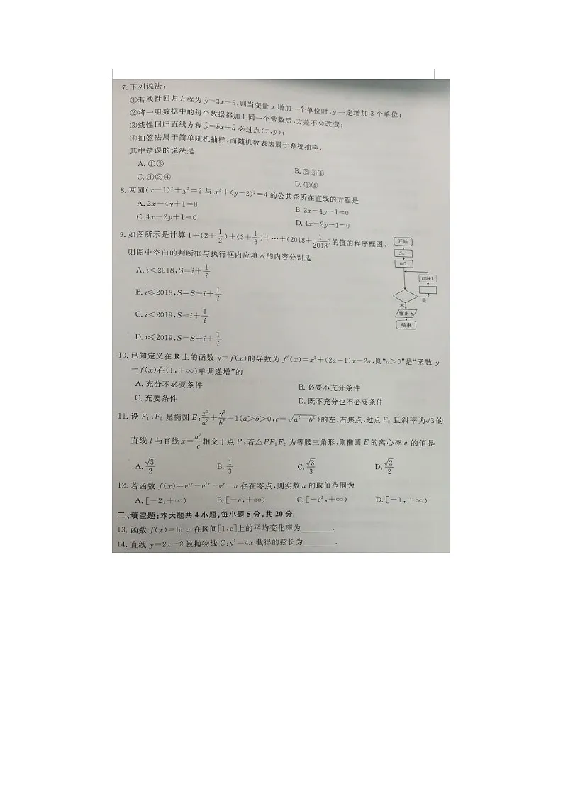 陕西宝鸡市高二第一学期数学文科期末试题第2页