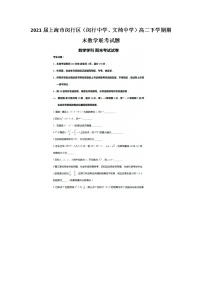 上海市閔行區(qū)閔行中學文綺中學高二下學期期末數(shù)學聯(lián)考試題