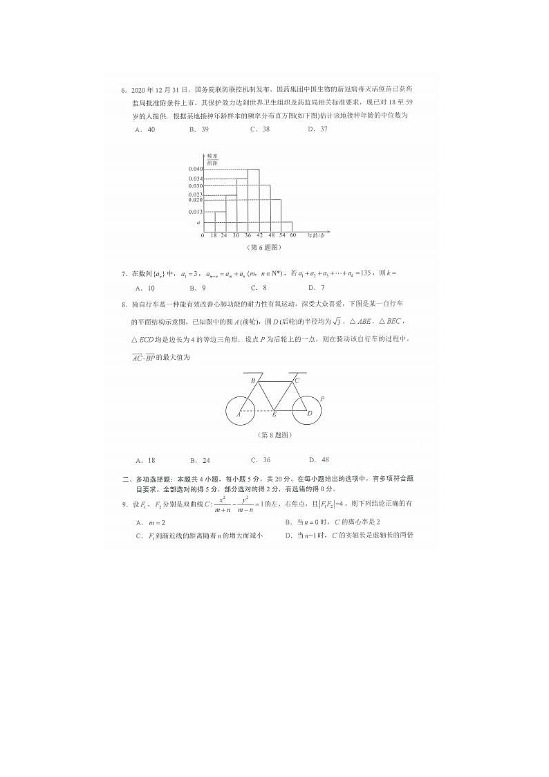 2021届广东省深圳市高三数学一模考试试题第2页