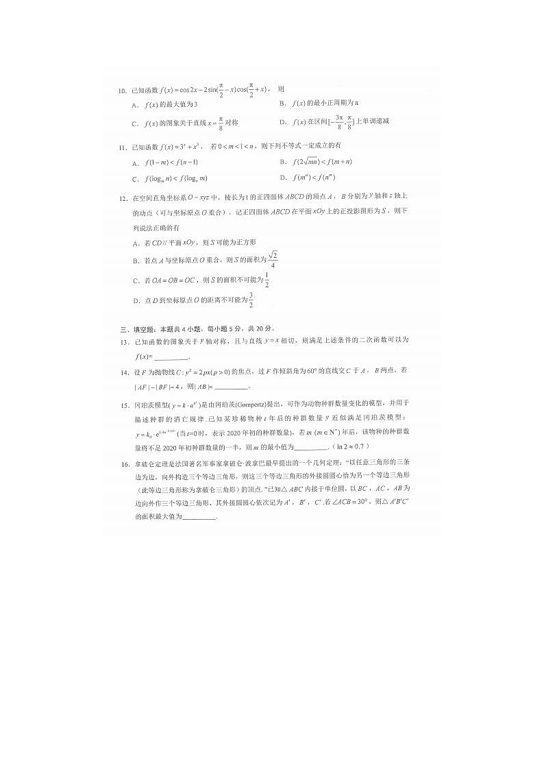 2021届广东省深圳市高三数学一模考试试题第3页