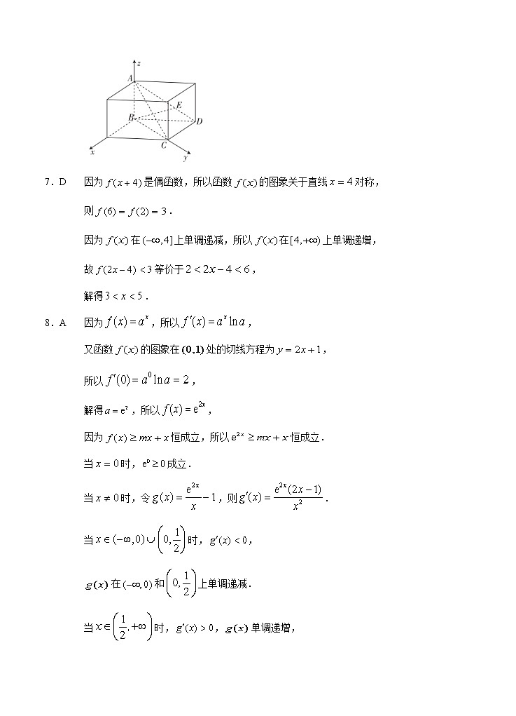 2021届辽宁省辽阳市高三上学期数学期末考试题答案02