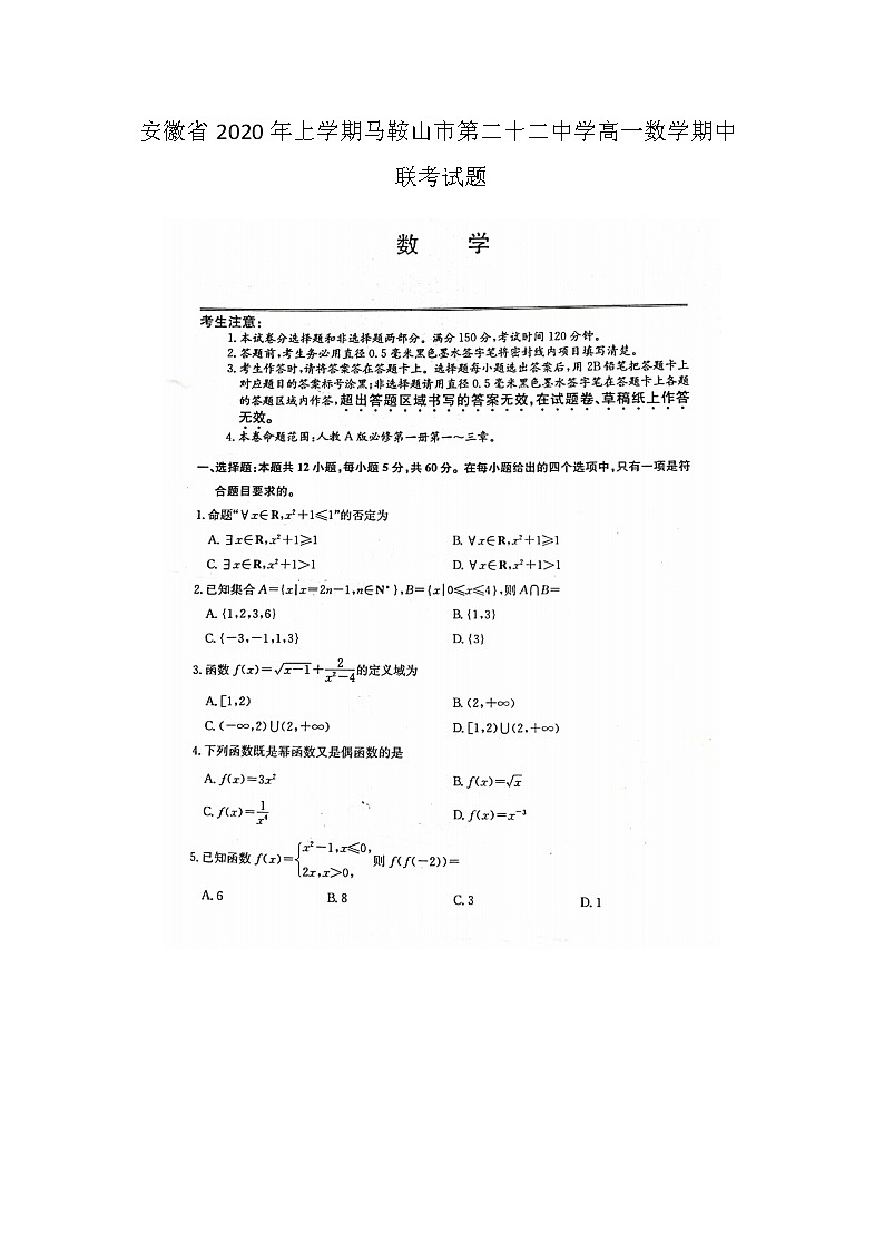 安徽省年上学期马鞍山市第二十二中学高一数学期中联考试题01