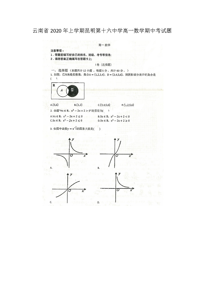 云南省年上学期昆明第十六中学高一数学期中考试题01