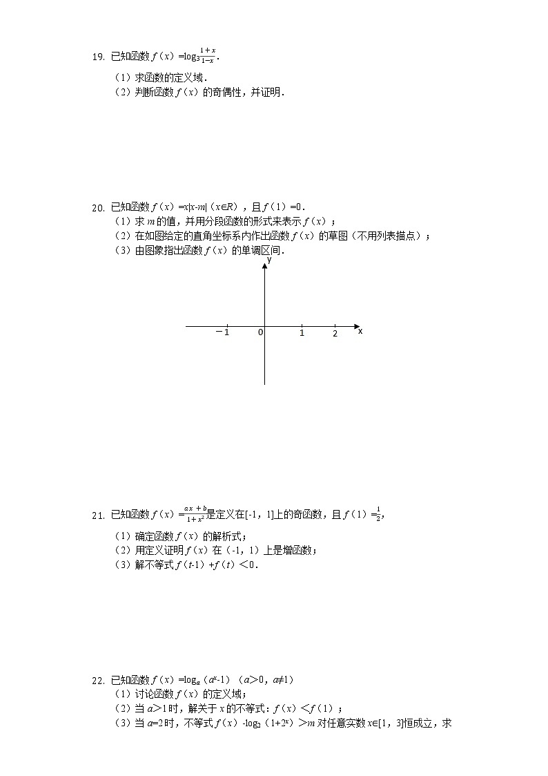 宁夏学年平罗中学高一上学期期中考试数学试题第3页
