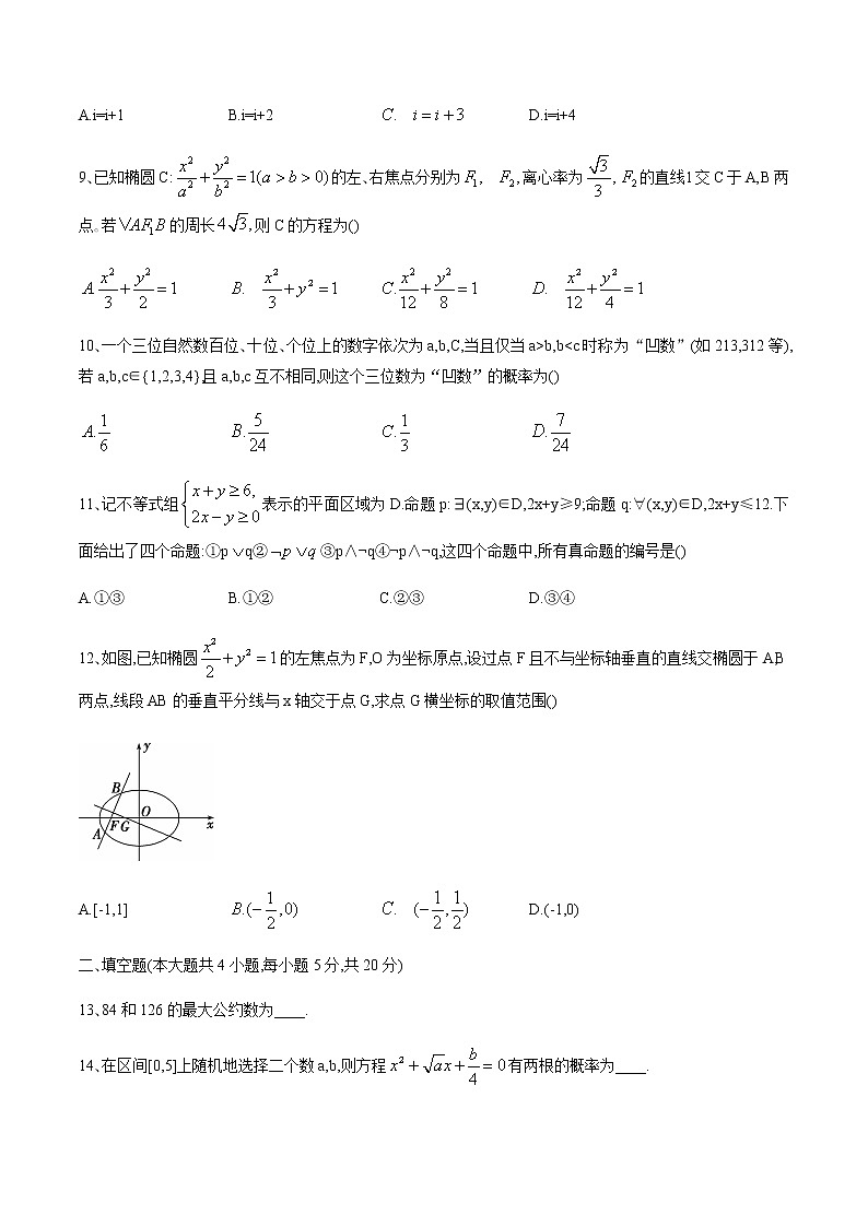 2021届贵州省安顺市大洋实验学校高二上学期数学理期中试题第3页