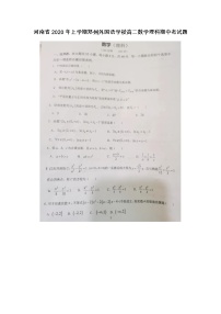 河南省年上学期郑州外国语学校高二数学理科期中考试题
