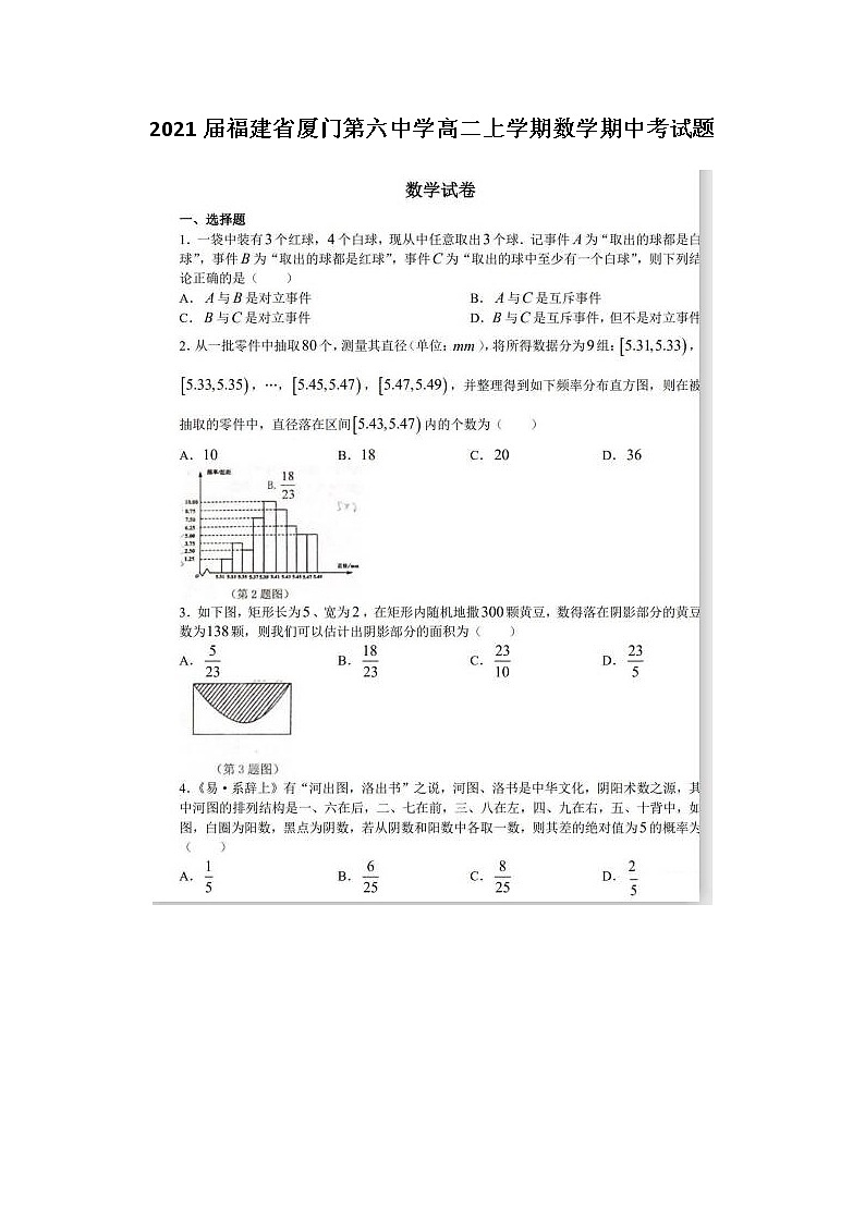 2021届福建省厦门第六中学高二上学期数学期中考试题第1页