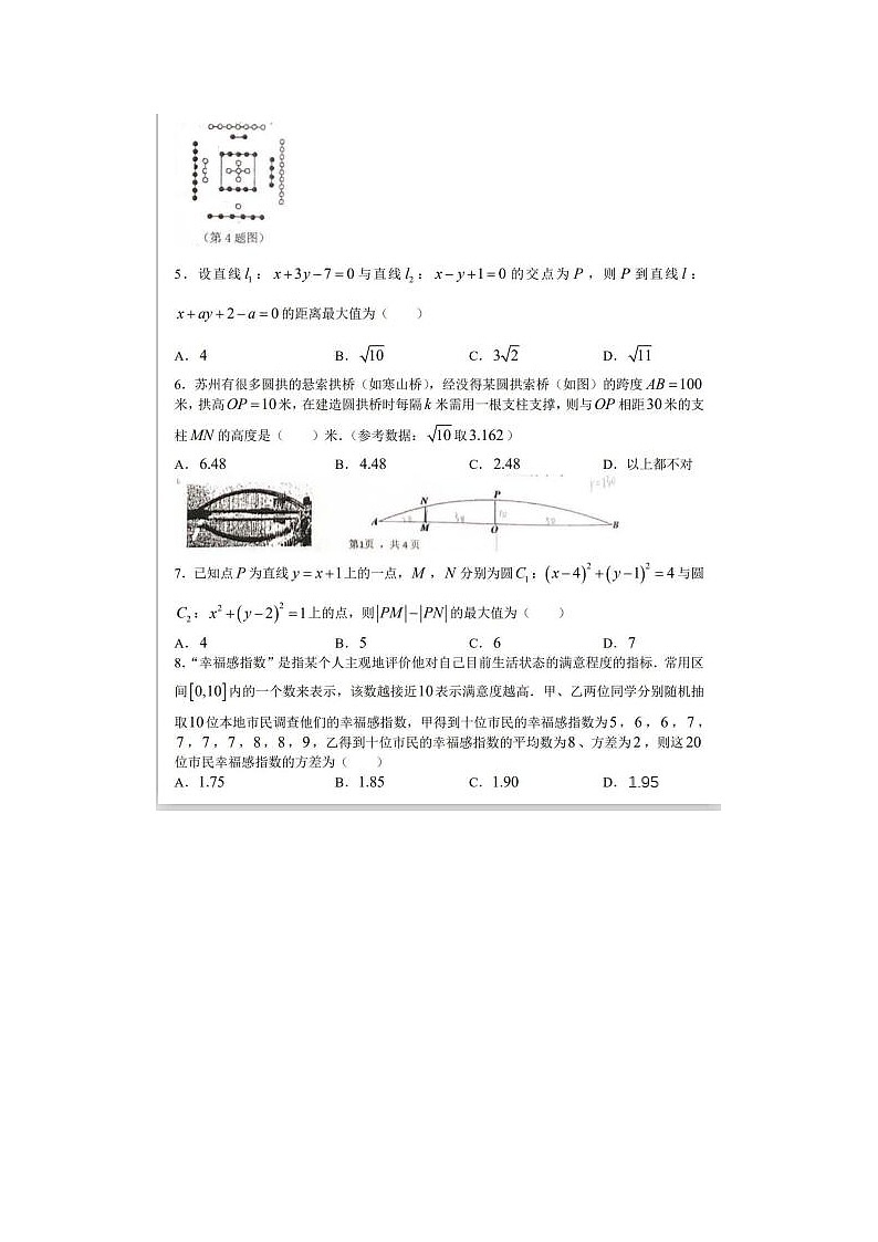 2021届福建省厦门第六中学高二上学期数学期中考试题第2页