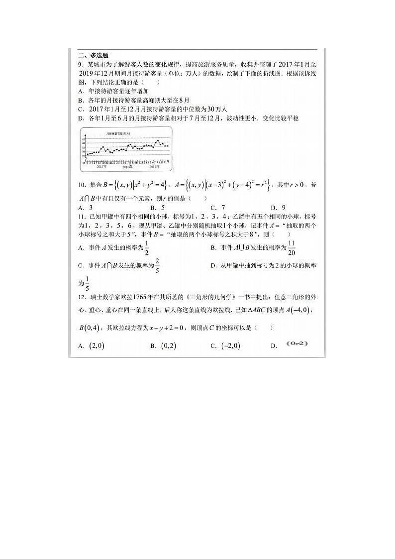 2021届福建省厦门第六中学高二上学期数学期中考试题第3页