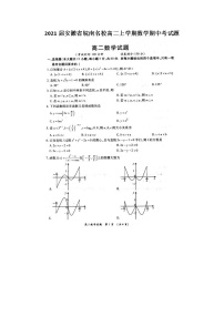 2021届安徽省皖南名校高二上学期数学期中考试题