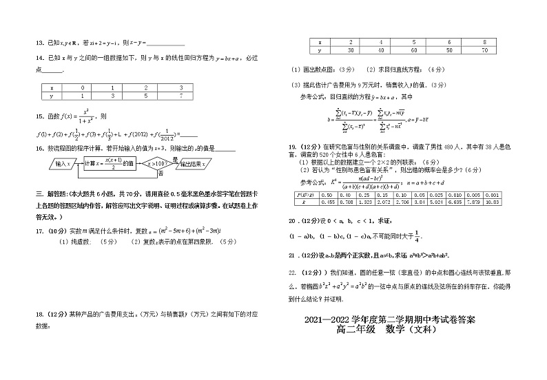 甘肃省兰州市教育局第四片区2021-2022学年高二下学期期中考试数学(文)试题(含答案)第2页