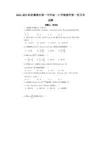2021届江西省鹰潭市第一中学高一上学期数学第一次月考试题