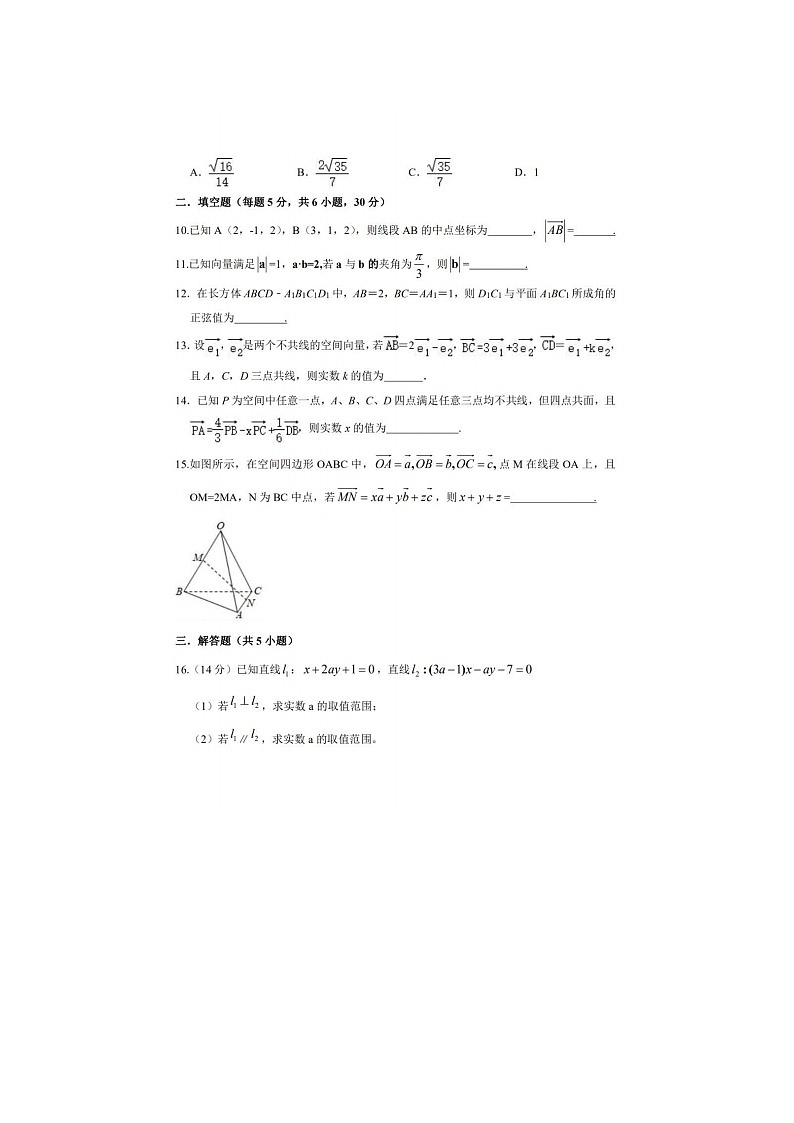天津市年上学期静海区第六中学高二数学第一次月考试题第2页