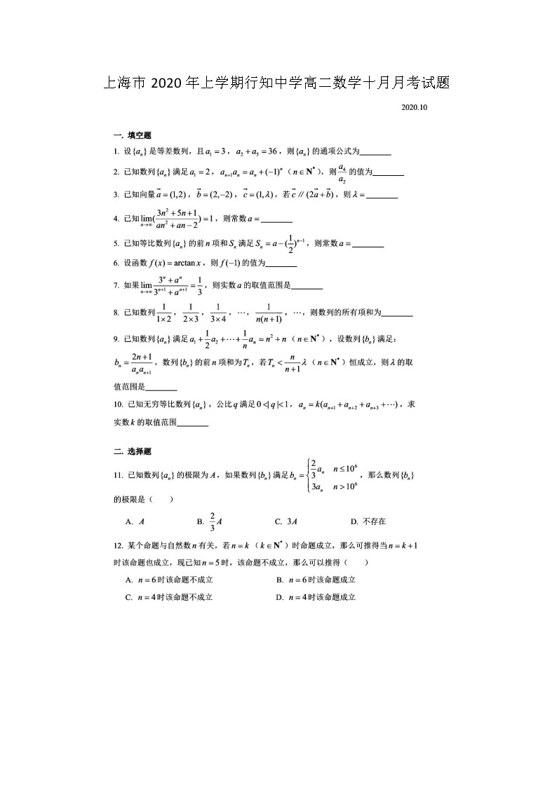 上海市年上学期行知中学高二数学十月月考试题01