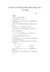 上海年上学期交通大学附属中学嘉定分校高二数学十月月考试题 (1)