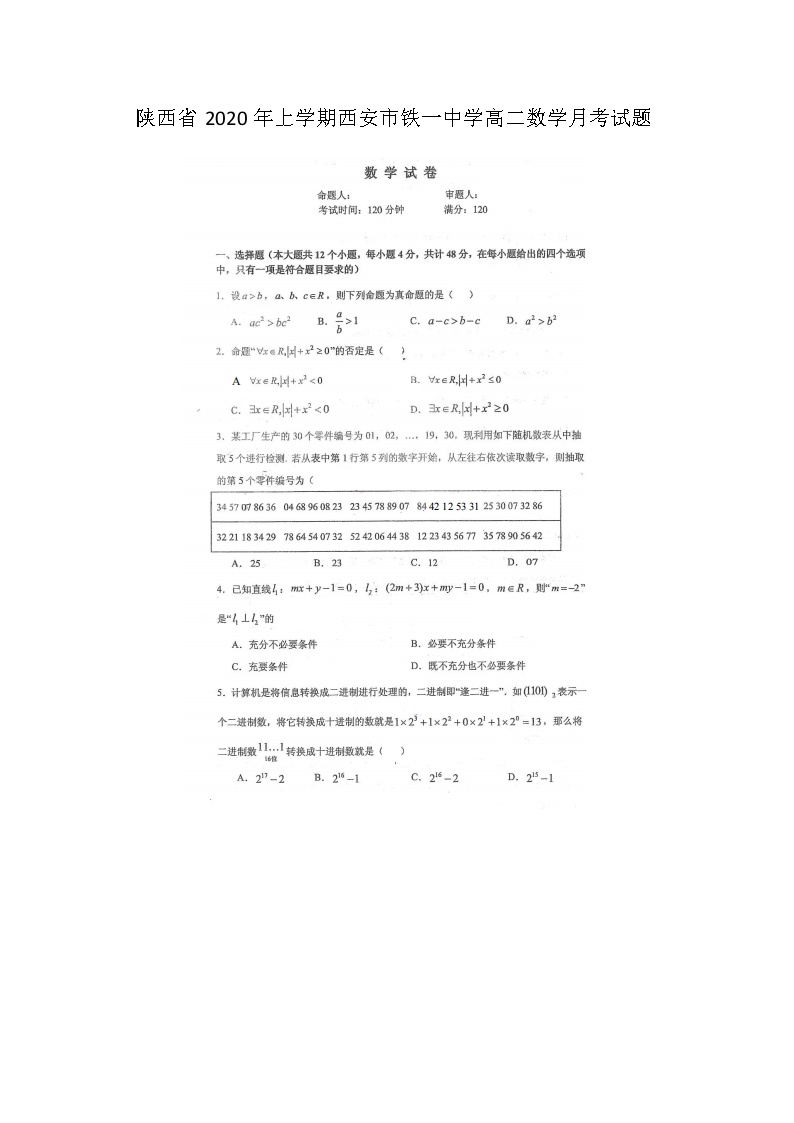 陕西省上学期西安市铁一中学高二数学月考试题 (1)