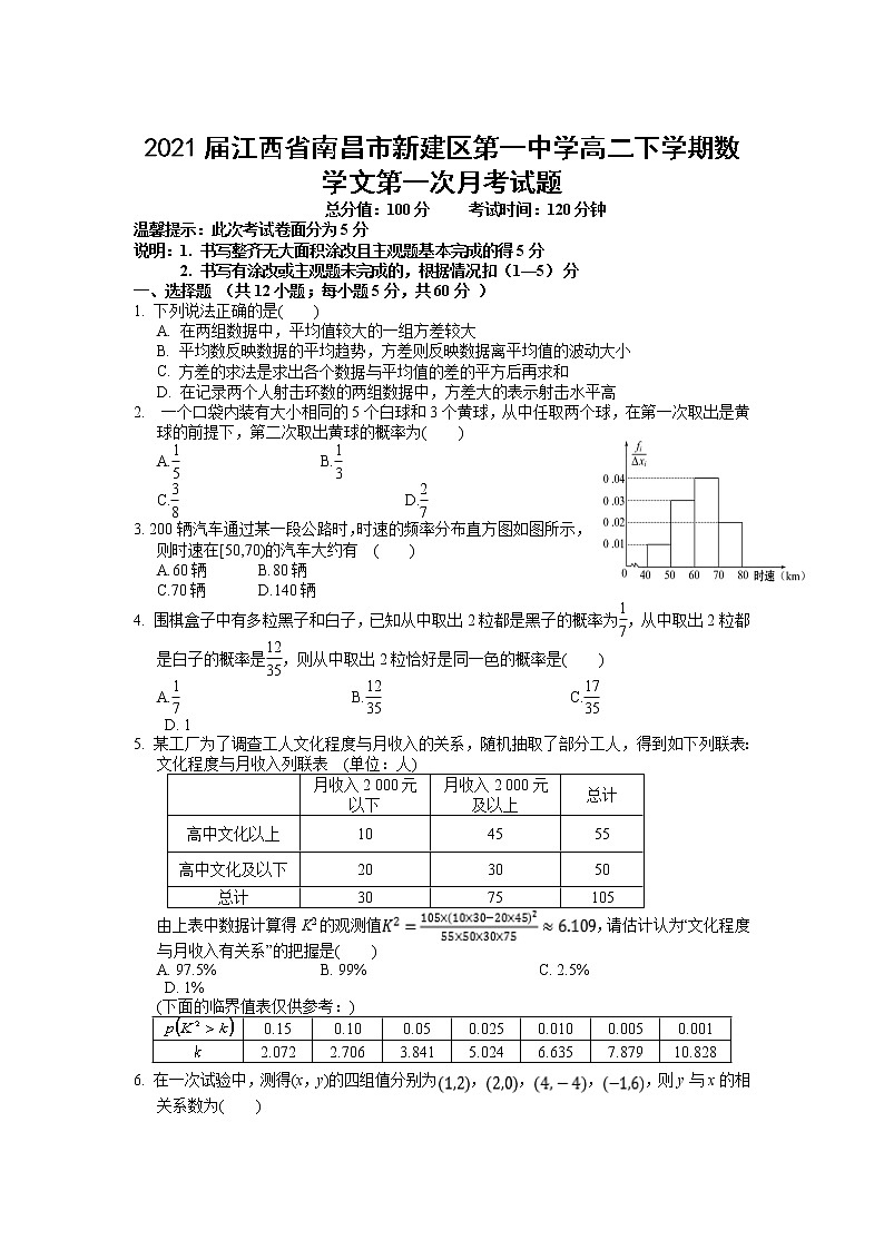 届江西省南昌市新建区第一中学高二下学期数学文第一次月考试题第1页